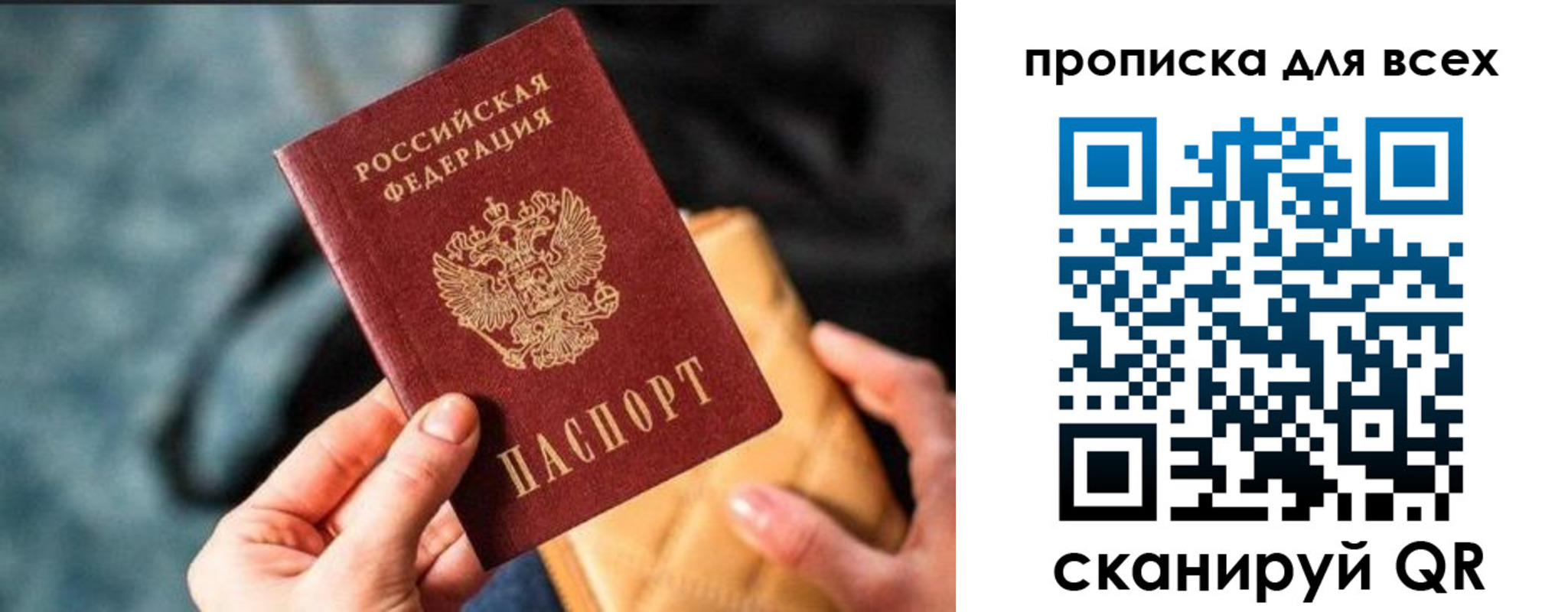 прописка для работы в Яранске